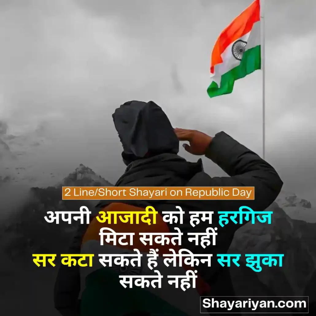 Republic Day Shayari in hindi 🪖 गणतंत्र दिवस की शायरी 2 Line/Short Shayari on Republic Day