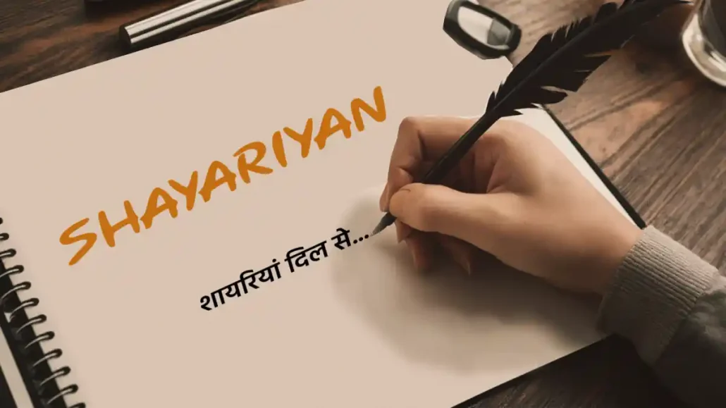About Shayari