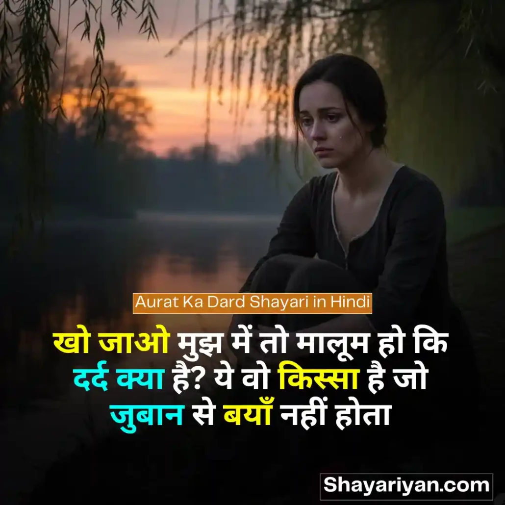 Dard Shayari in hindi 🤕 दर्द शायरी Aurat Ka Dard Shayari in Hindi