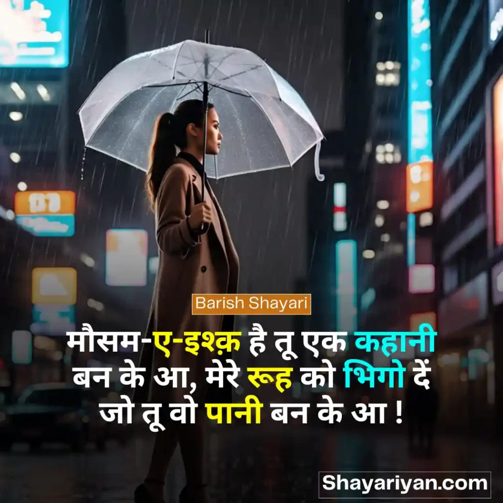 Barish Shayari