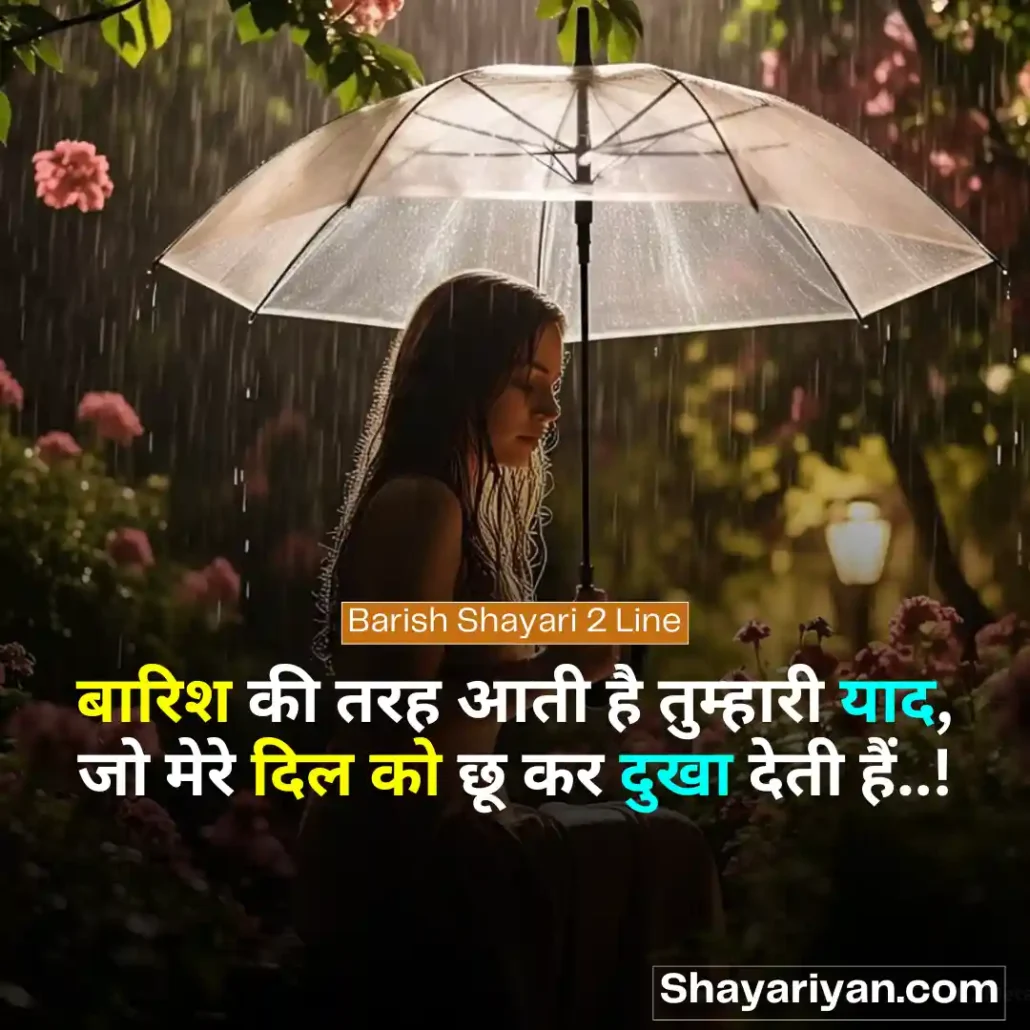 Barish Shayari 2 Line