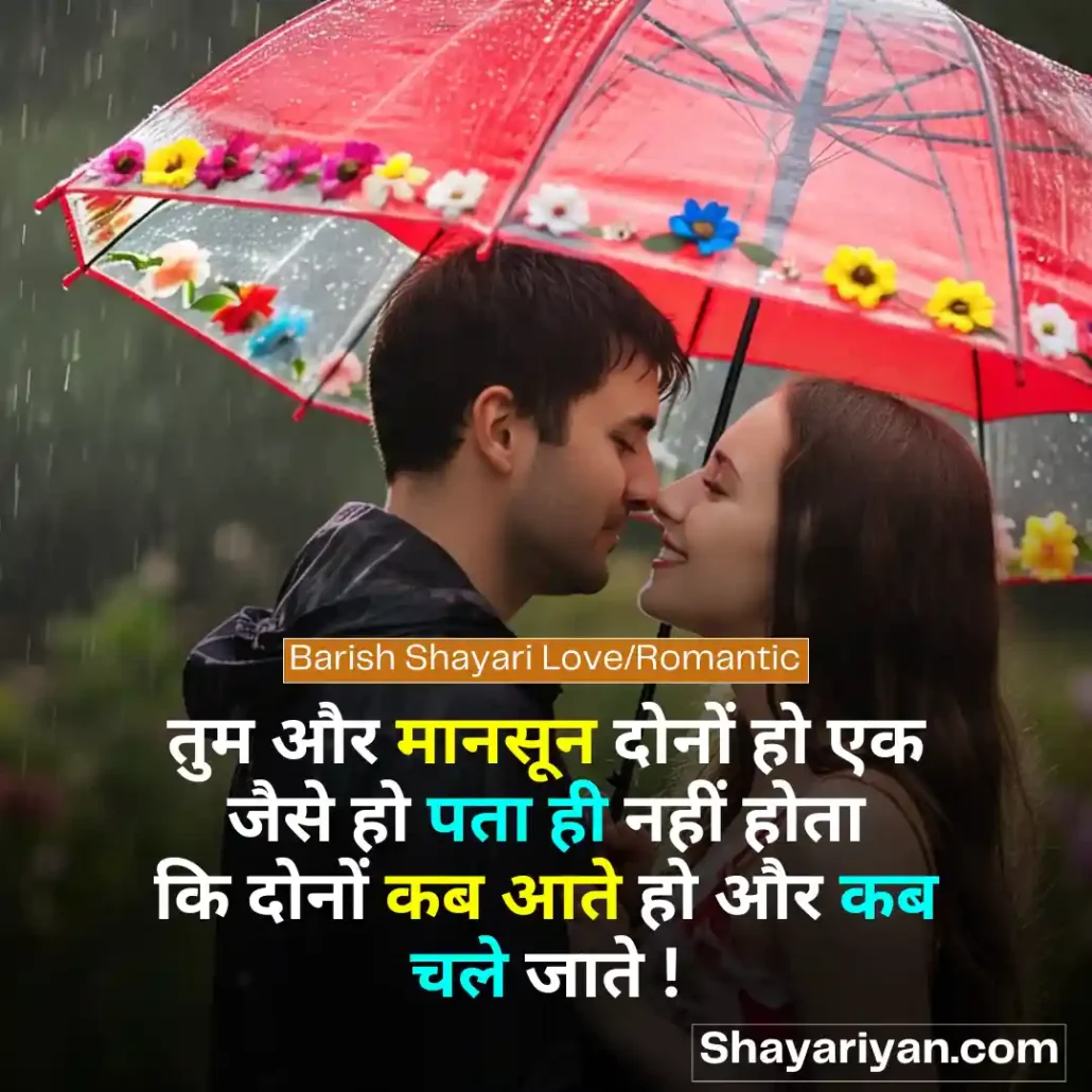 Barish Shayari Love/Romantic