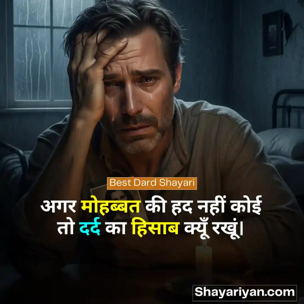 Dard Shayari in hindi 🤕 दर्द शायरी Best Dard Shayari