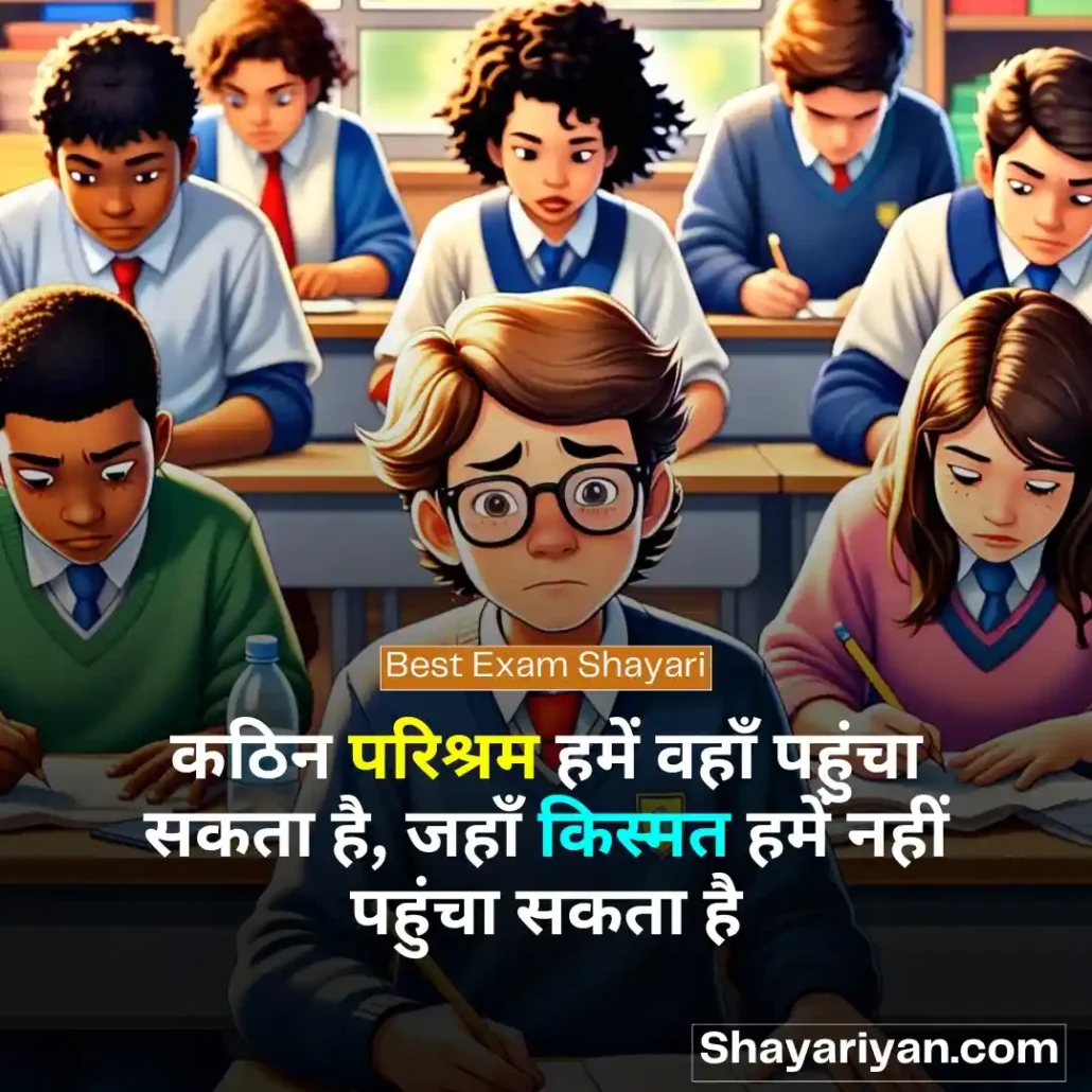 Exam Shayari in hindi 📝 परीक्षा की शायरी Best Exam Shayari