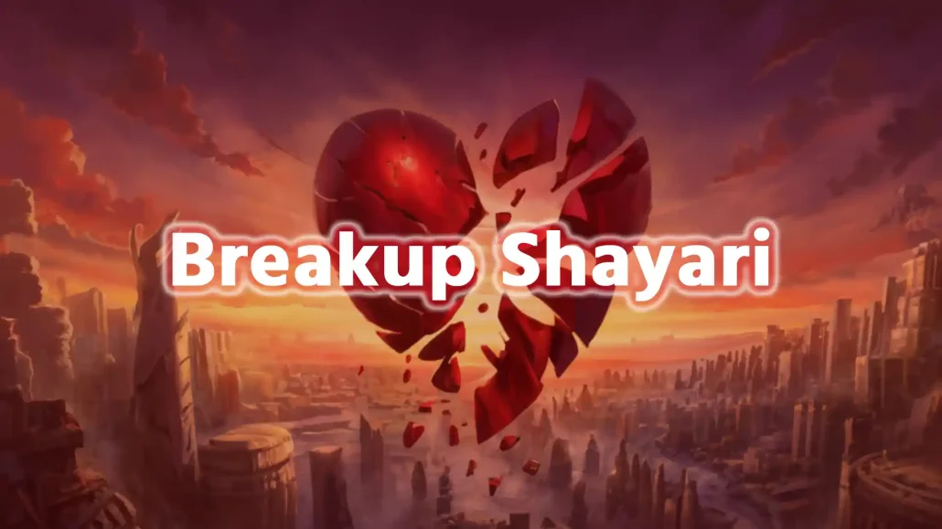 Breakup Shayari in Hindi - ब्रेकअप शायरी