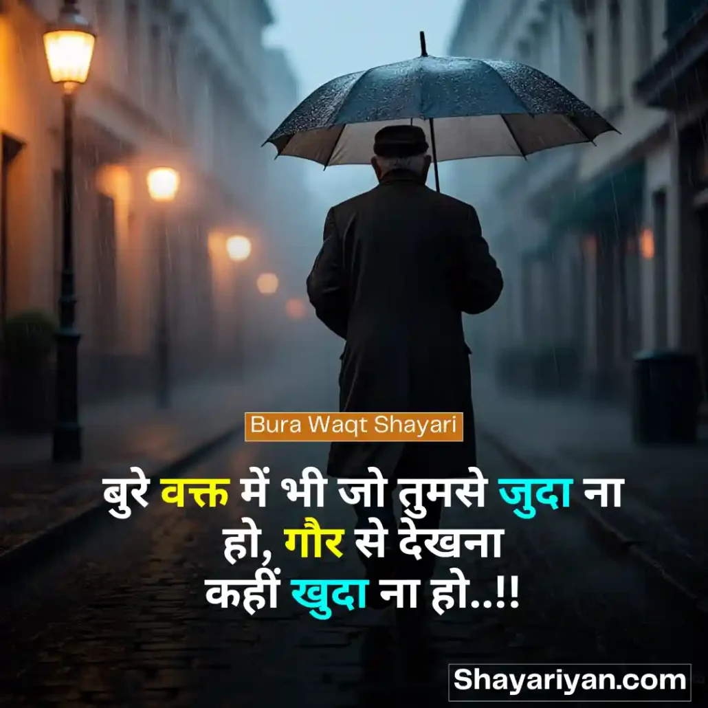 Waqt Shayari in hindi ⌛ वक्त शायरी Bura Waqt Shayari