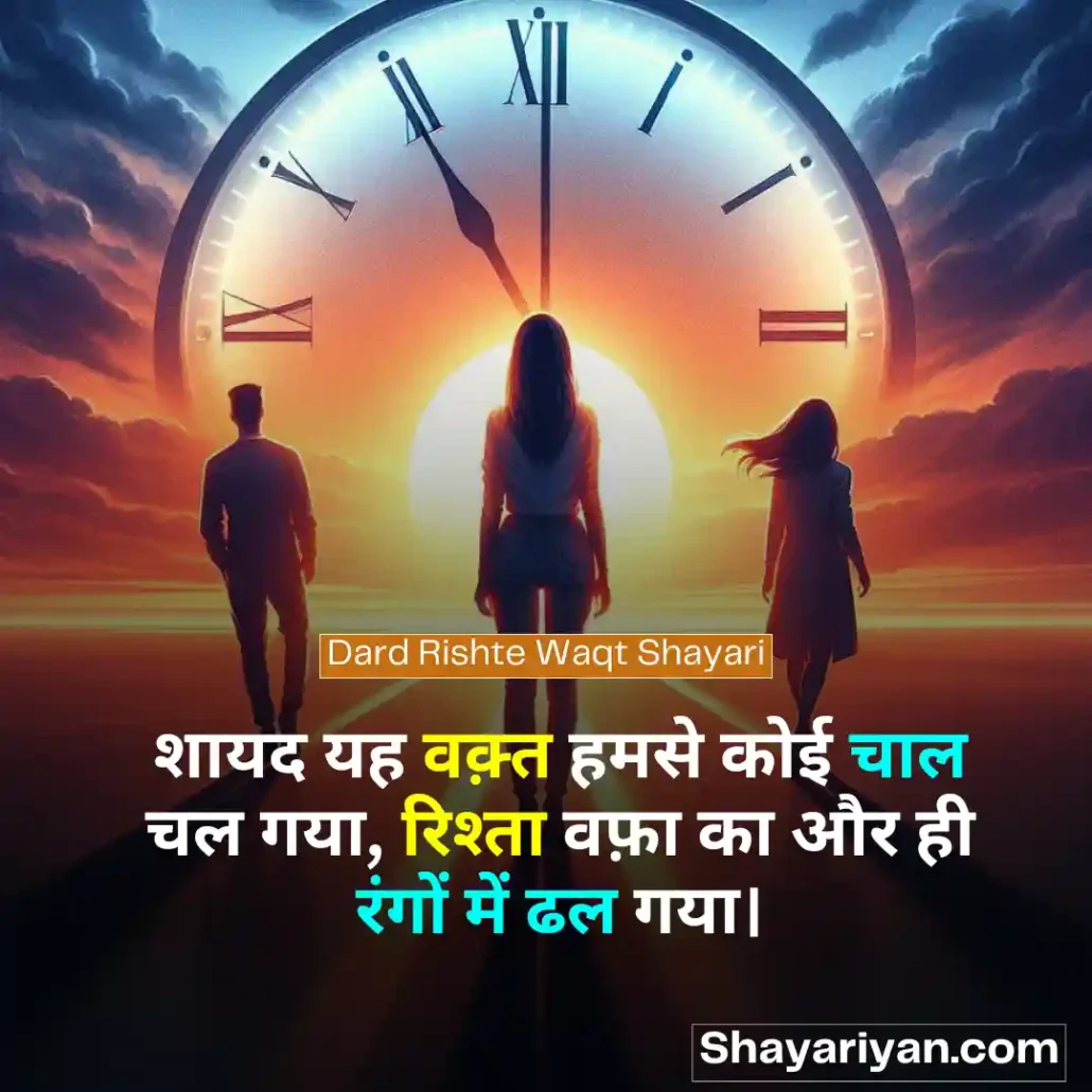 Waqt Shayari in hindi ⌛ वक्त शायरी Dard Rishte Waqt Shayari