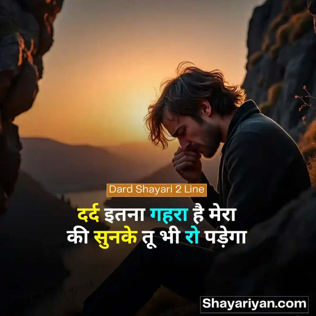 Dard Shayari in hindi 🤕 दर्द शायरी Dard Shayari 2 Line
