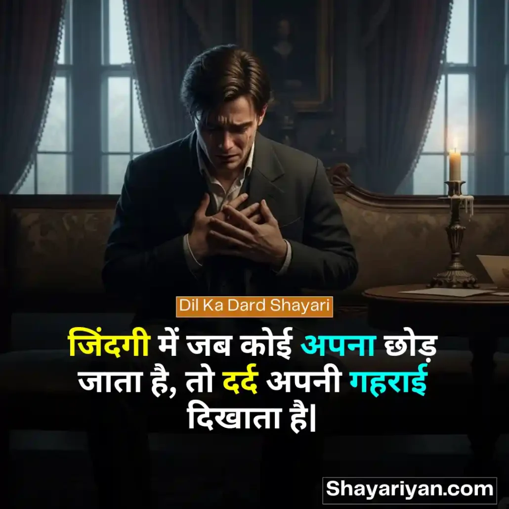 Dard Shayari in hindi 🤕 दर्द शायरी Dil Ka Dard Shayari