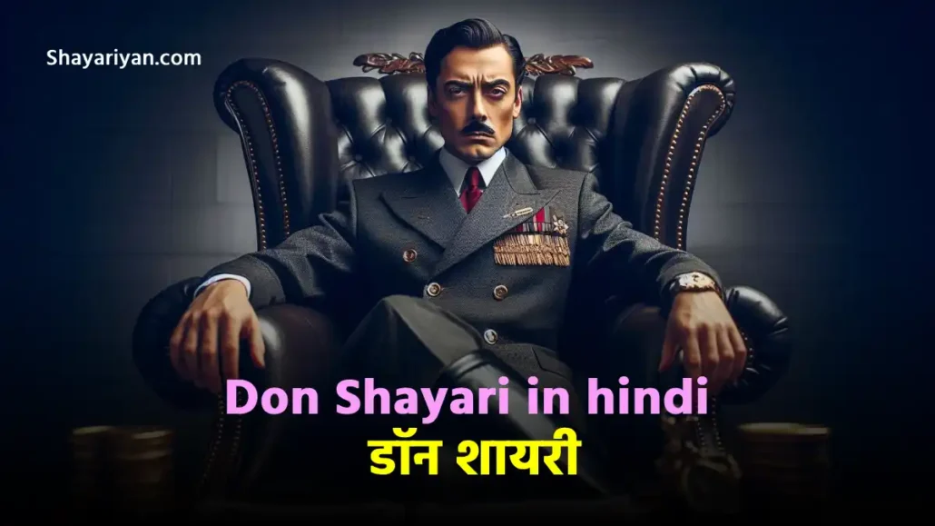 Don Shayari in hindi​ डॉन शायरी