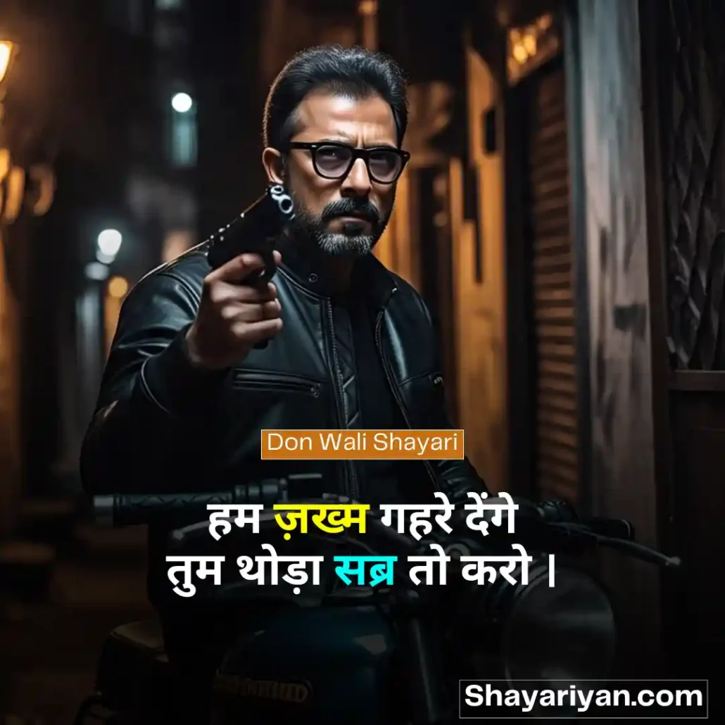 Don Shayari in hindi 🕵 डॉन शायरी Don Wali Shayari