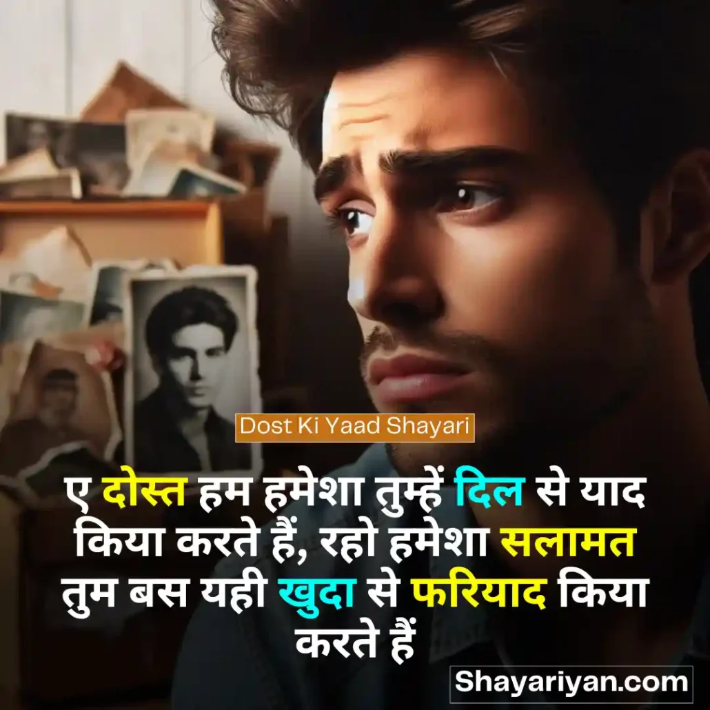 Yaad Shayari in hindi 🎥 याद शायरी Dost Ki Yaad Shayari