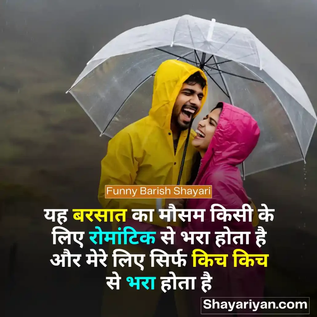 Funny Barish Shayari