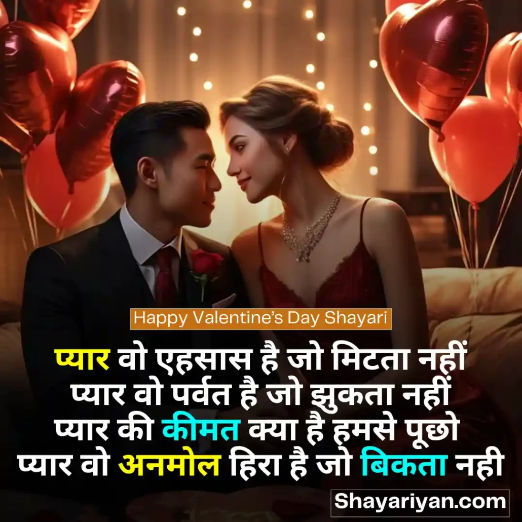 Valentine Day Shayari in hindi 💘 वैलेंटाइन डे शायरी Happy Valentine’s Day Shayari