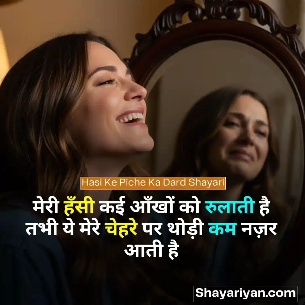 Dard Shayari in hindi 🤕 दर्द शायरी Hasi Ke Piche Ka Dard Shayari
