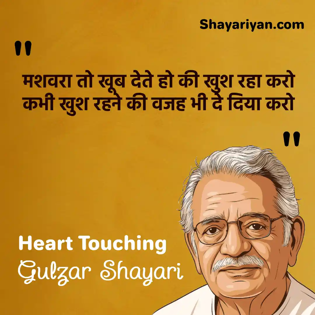 Gulzar Shayari in hindi गुलज़ार शायरी Heart Touching Gulzar Shayari