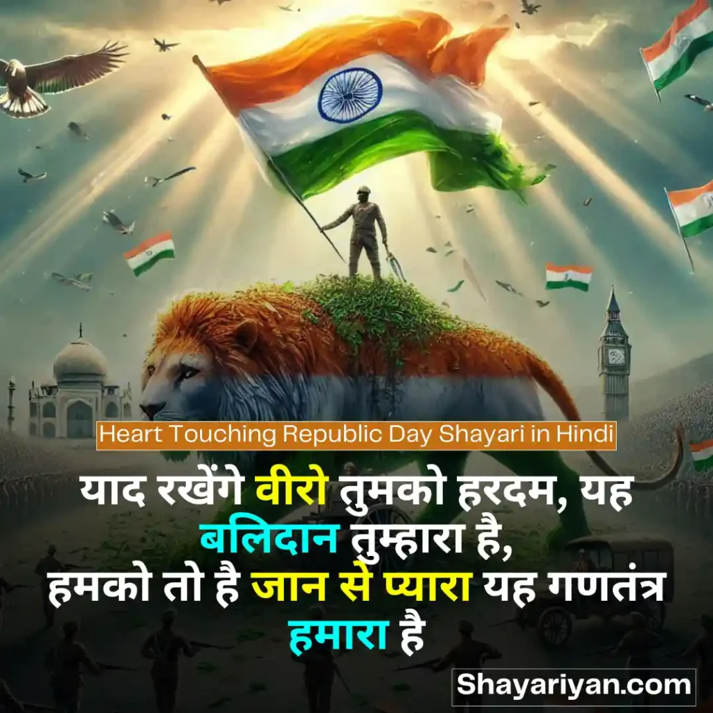 Republic Day Shayari in hindi 🪖 गणतंत्र दिवस की शायरी Heart Touching Republic Day Shayari in Hindi