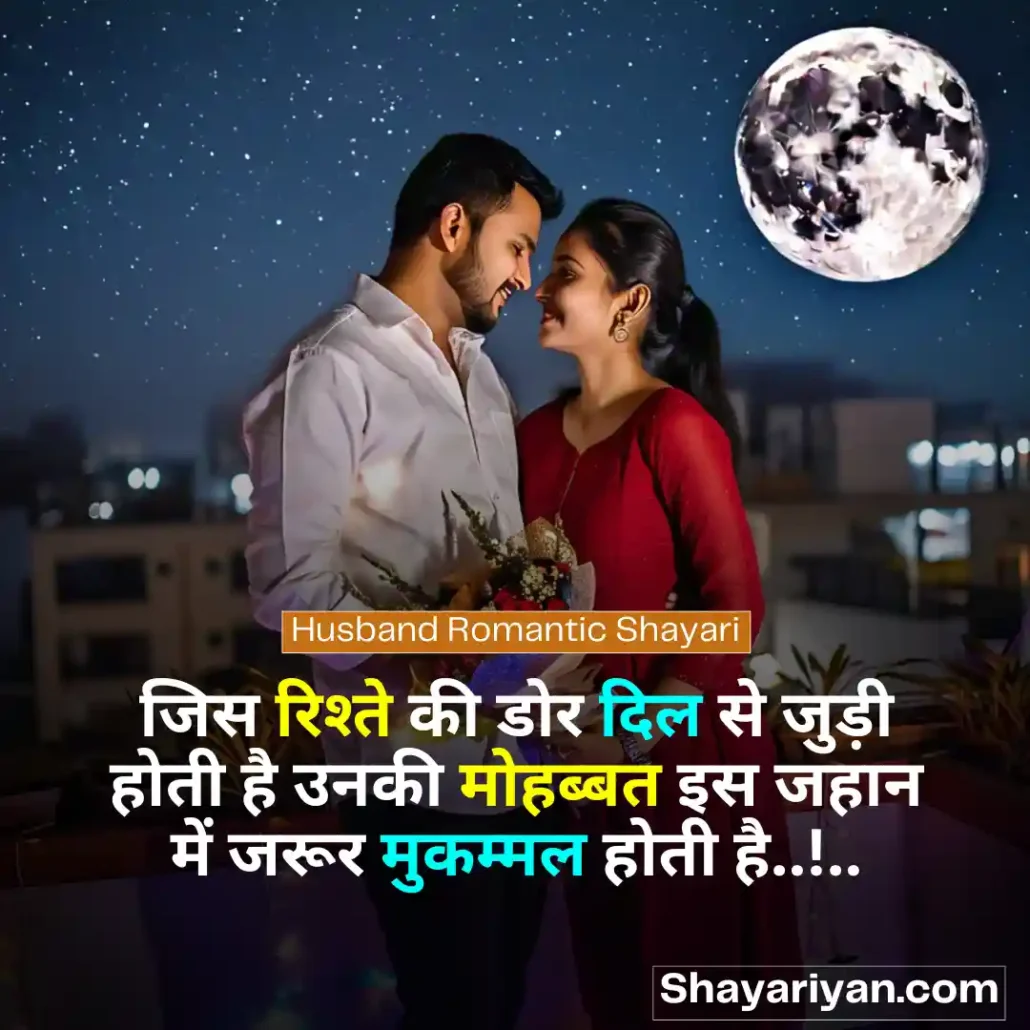 Shayari for Husband in hindi 🤵♂️ पति के लिए शायरी Husband Romantic Shayari