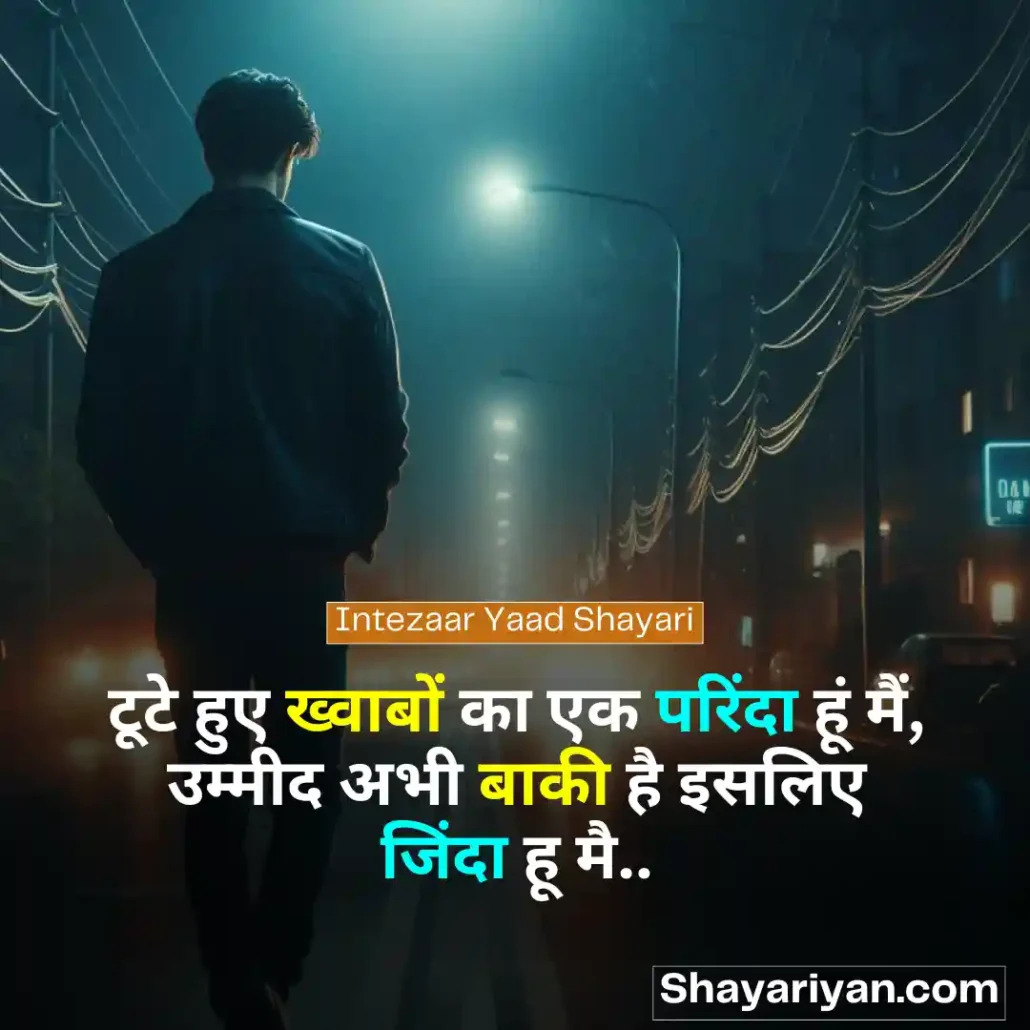 Yaad Shayari in hindi 🎥 याद शायरी Intezaar Yaad Shayari