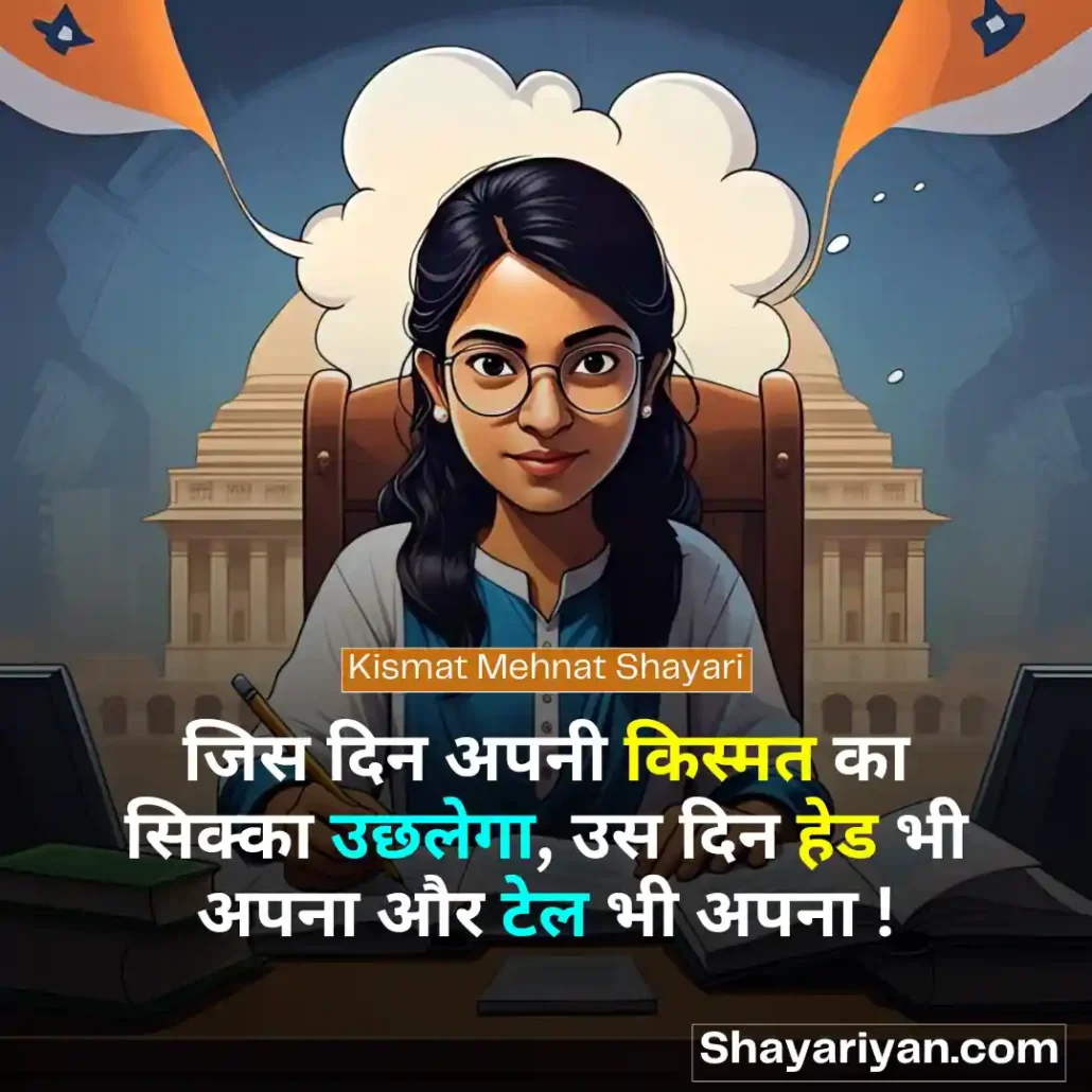 Mehnat Shayari in hindi 🛠️ मेहनत शायरी kismat mehnat shayari