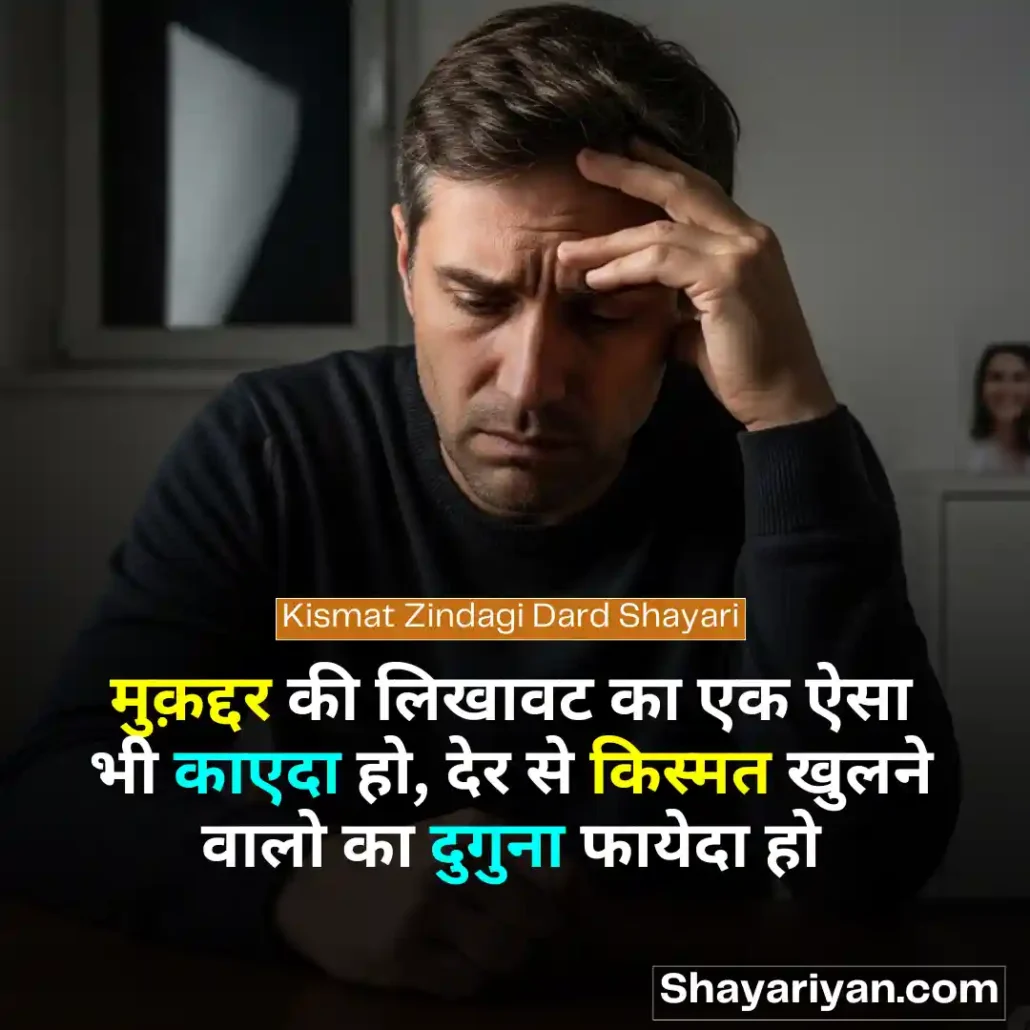 Dard Shayari in hindi 🤕 दर्द शायरी Kismat Zindagi Dard Shayari