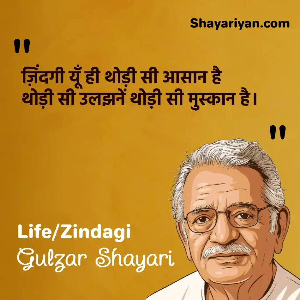 Gulzar Shayari in hindi गुलज़ार शायरी Gulzar Shayari on Life/Zindagi