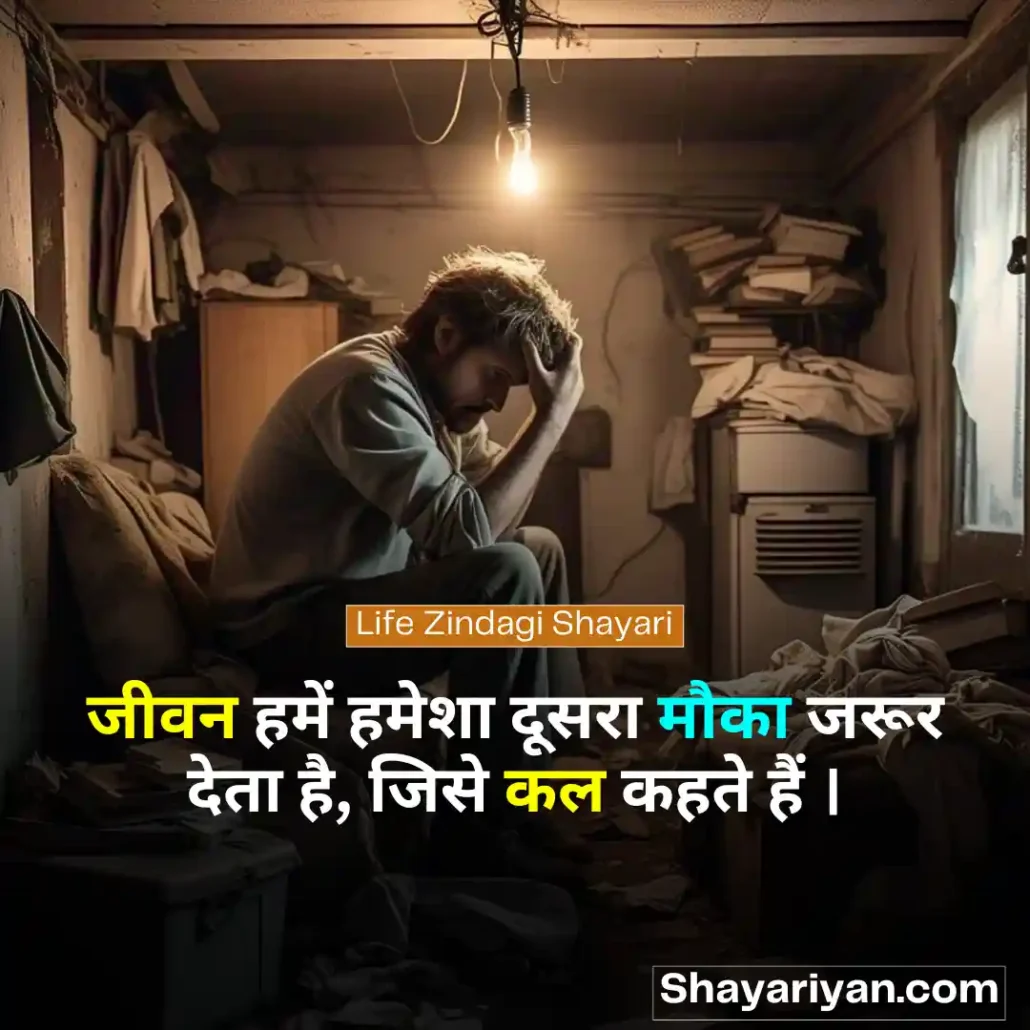 Zindagi Shayari in hindi 🌱 जिंदगी शायरी Life Zindagi Shayari