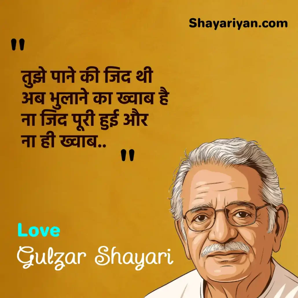 Gulzar Shayari in hindi गुलज़ार शायरी Gulzar Shayari on Love
