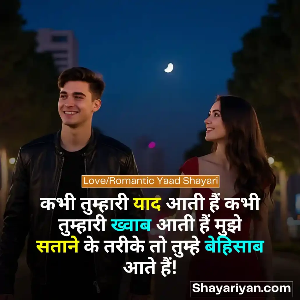 Yaad Shayari in hindi 🎥 याद शायरी Love/Romantic Yaad Shayari