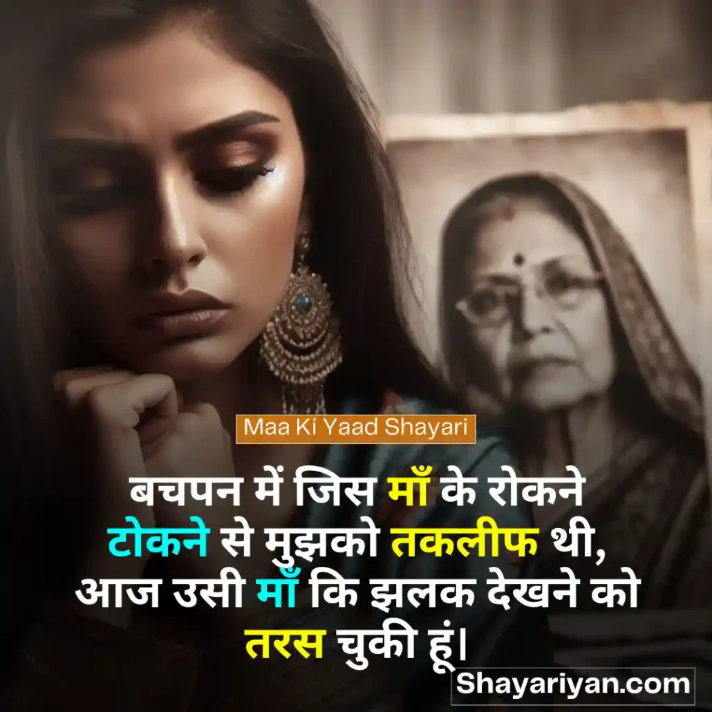 Yaad Shayari in hindi 🎥 याद शायरी Maa Ki Yaad Shayari