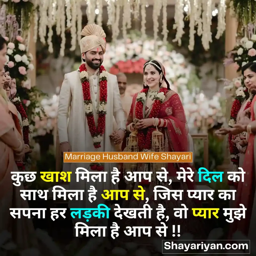 Husband Wife shayari in hindi 👩🏻❤️👨🏻 पति पत्नी शायरी Marriage Husband Wife Shayari