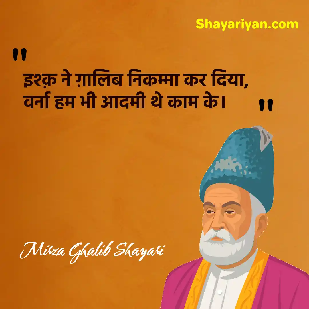 Mirza Ghalib Shayari 👳🏼♂️ मिर्ज़ा ग़ालिब शायरी Mirza Ghalib Ki Shayari
