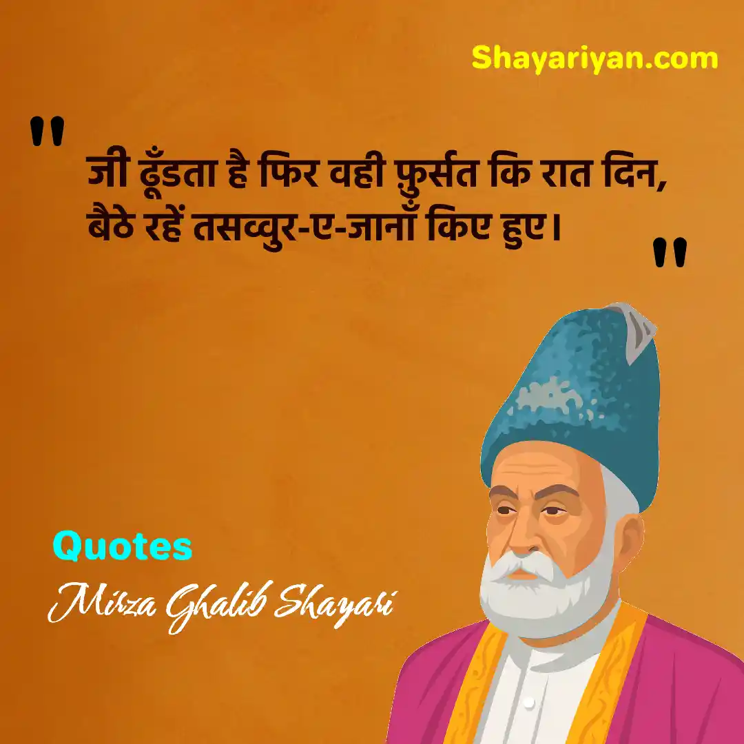 Mirza Ghalib Shayari 👳🏼♂️ मिर्ज़ा ग़ालिब शायरी Mirza Ghalib Quotes