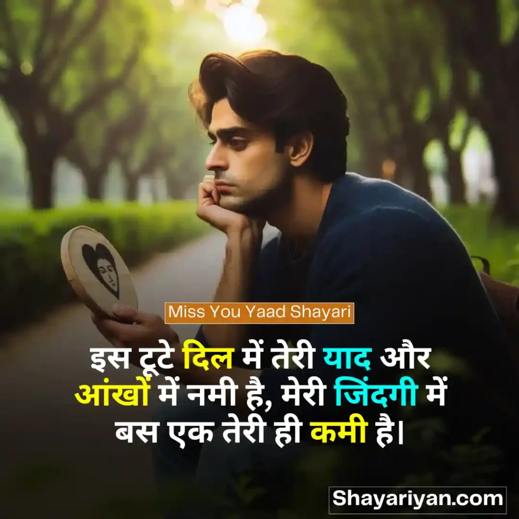 Yaad Shayari in hindi 🎥 याद शायरी Miss You Yaad Shayari