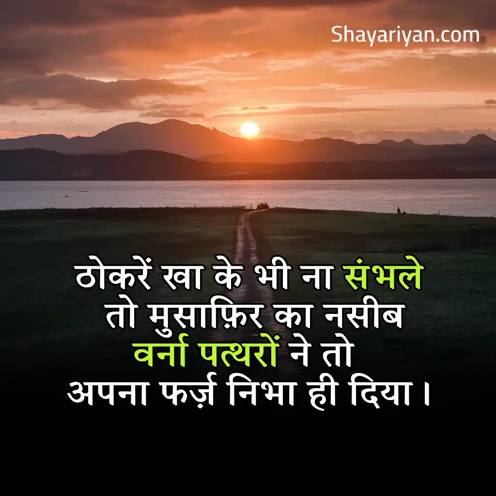 motivational shayari hindi 2