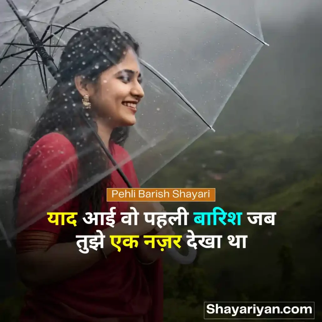 Pehli Barish Shayari