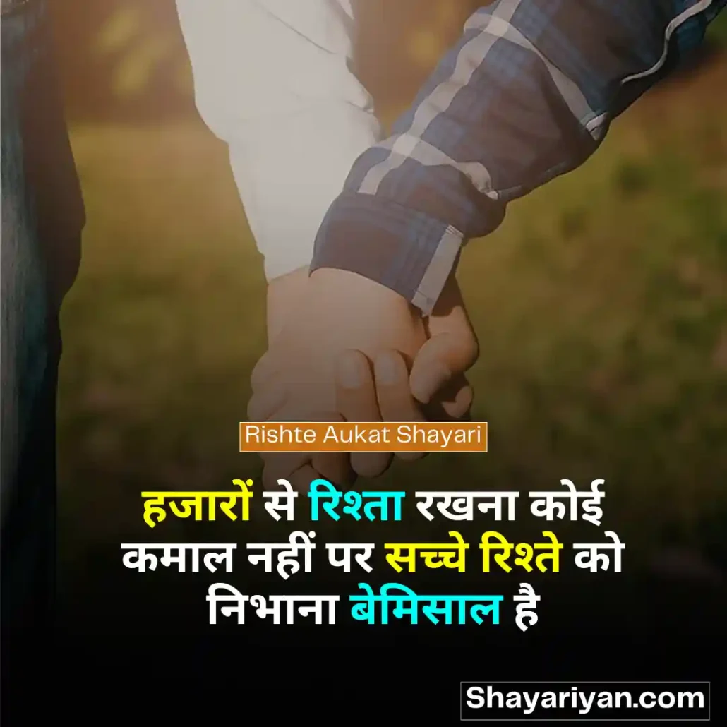 Status shayari in hindi 🎖️ औकात शायरी Rishte Aukat Shayari