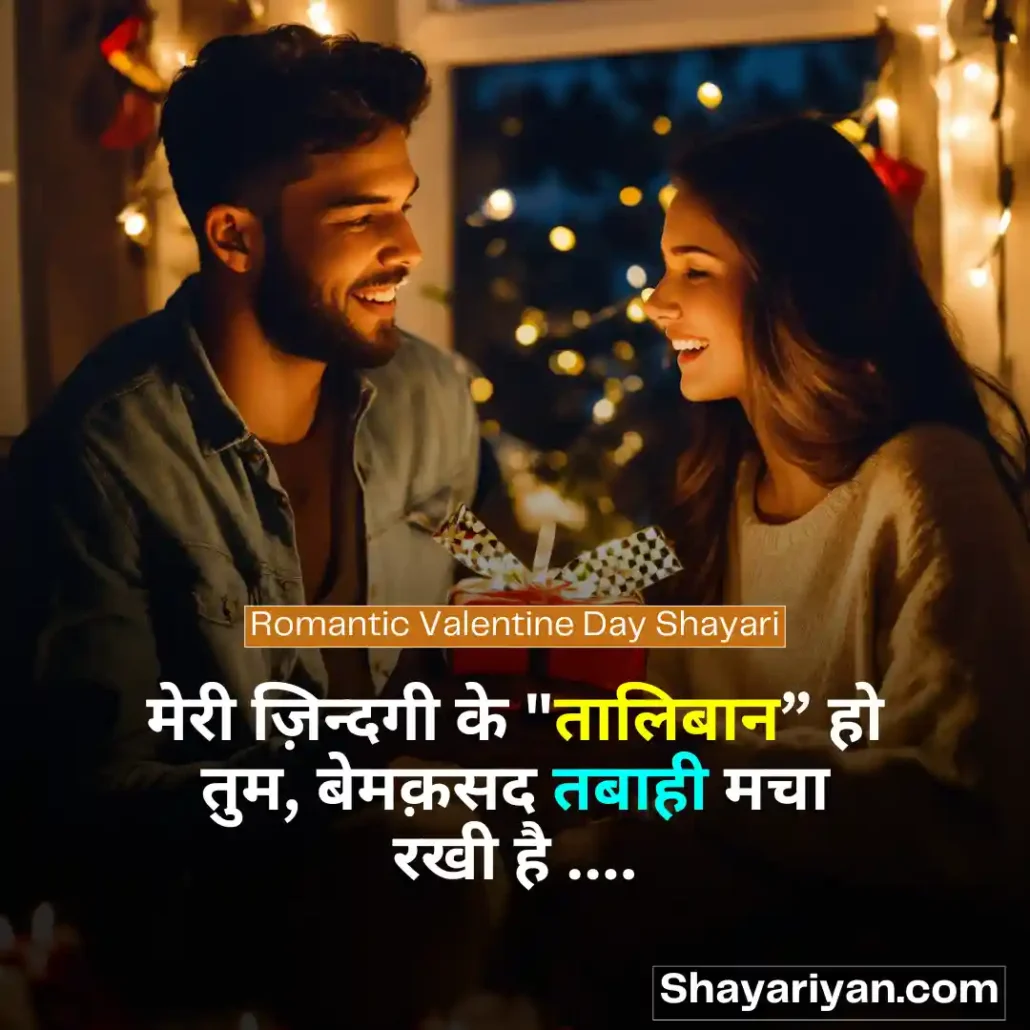 Valentine Day Shayari in hindi 💘 वैलेंटाइन डे शायरी Romantic Valentine Day Shayari