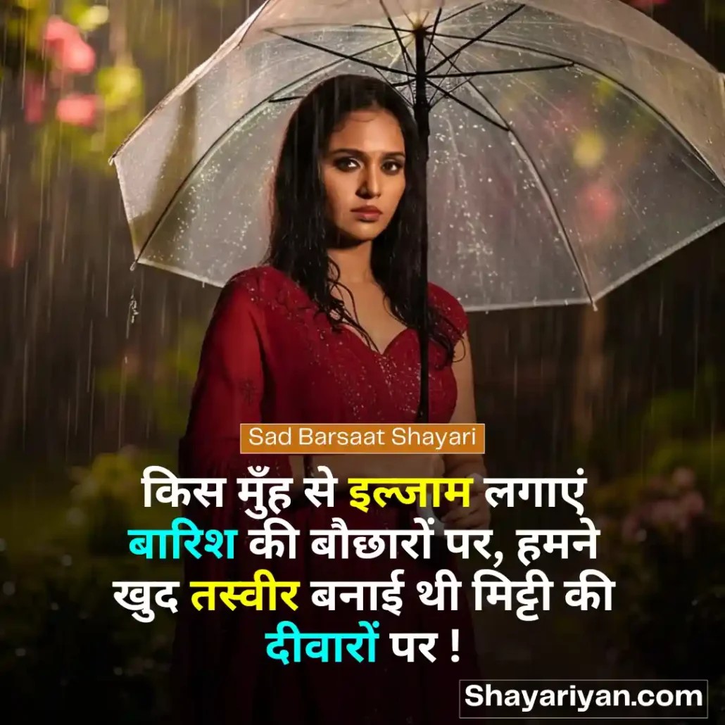 Sad Barsaat Shayari