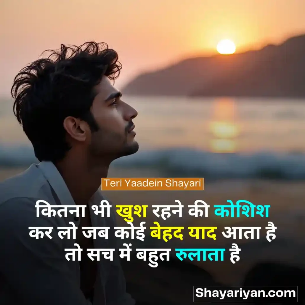Yaad Shayari in hindi 🎥 याद शायरी teri yaadein shayari