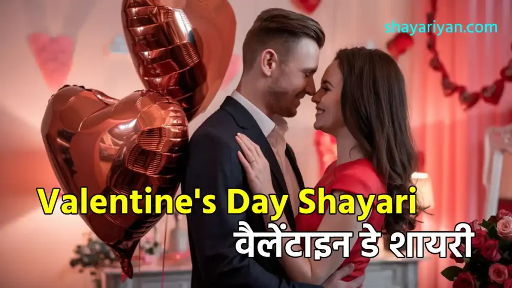 Valentine Day Shayari in hindi