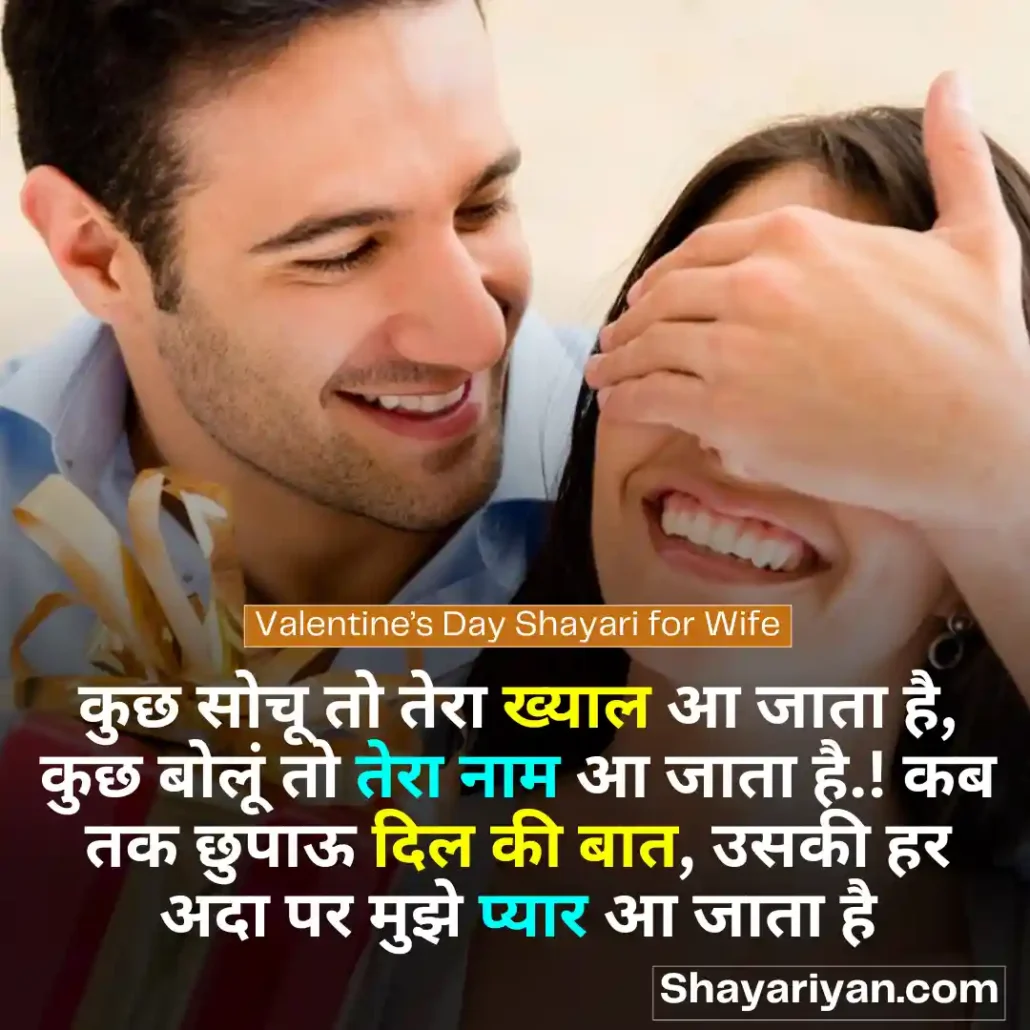 Valentine Day Shayari in hindi 💘 वैलेंटाइन डे शायरी Valentine’s Day Shayari for Wife