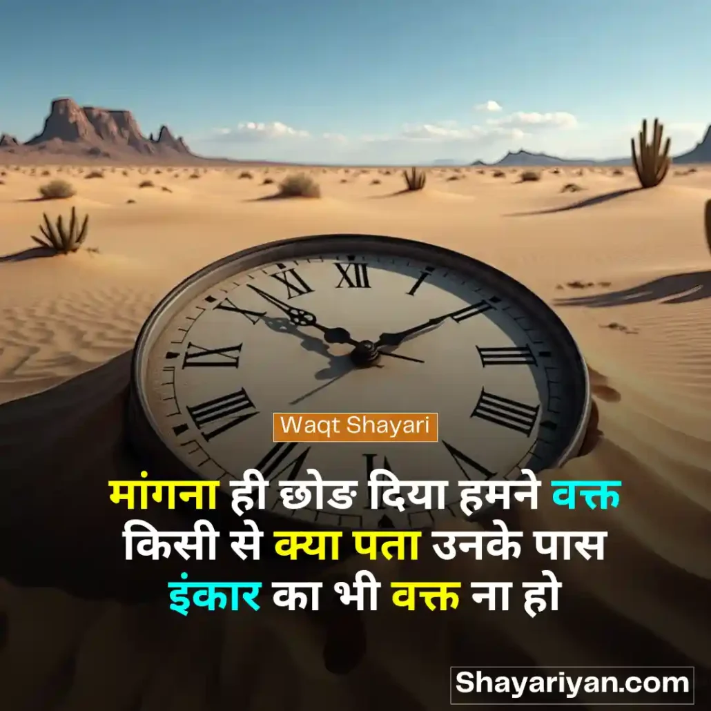Waqt Shayari in hindi ⌛ वक्त शायरी Waqt Shayari