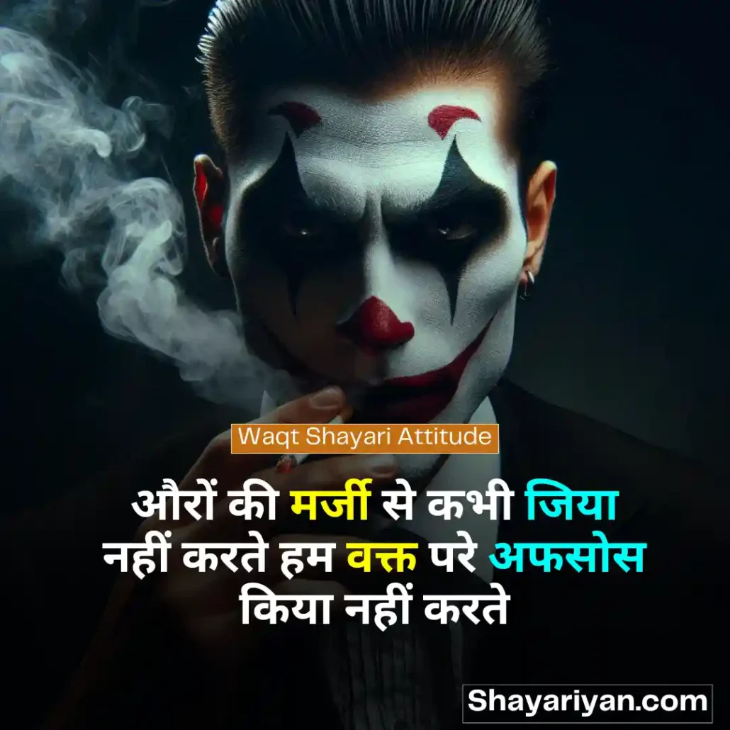 Waqt Shayari in hindi ⌛ वक्त शायरी Waqt Shayari Attitude