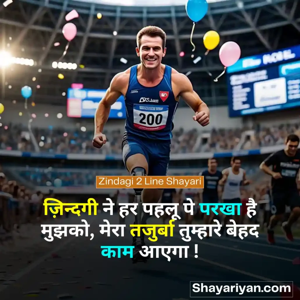 Zindagi Shayari in hindi 🌱 जिंदगी शायरी Zindagi 2 Line Shayari