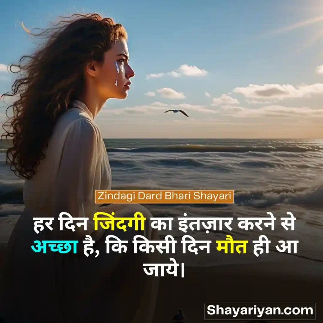 Zindagi Shayari in hindi 🌱 जिंदगी शायरी Zindagi Dard Bhari Shayari
