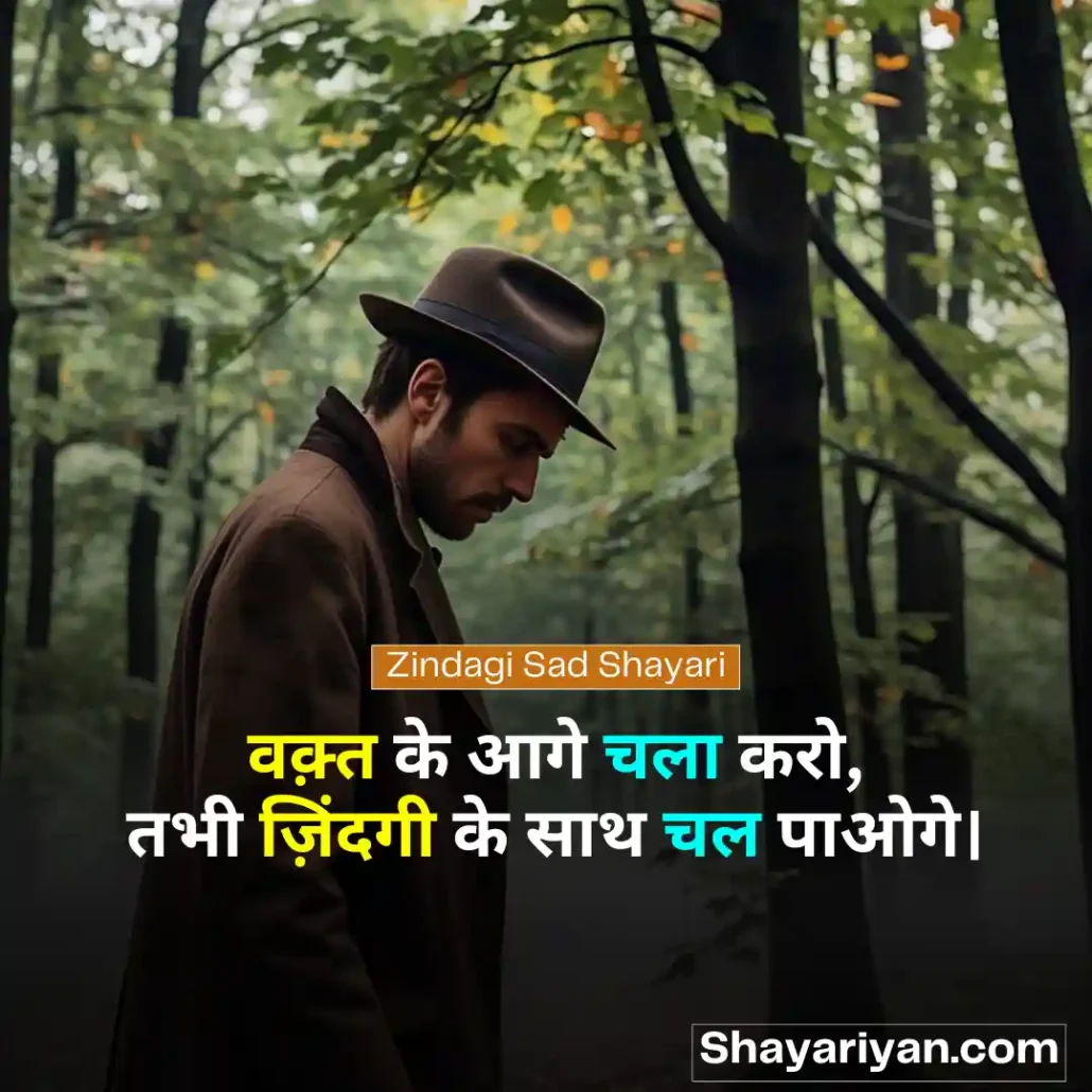 Zindagi Shayari in hindi 🌱 जिंदगी शायरी Zindagi Sad Shayari
