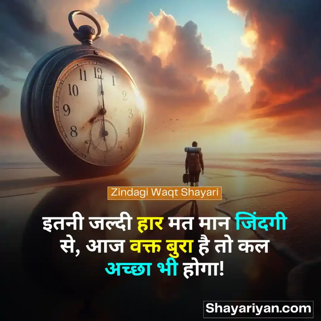 Waqt Shayari in hindi ⌛ वक्त शायरी Zindagi Waqt Shayari